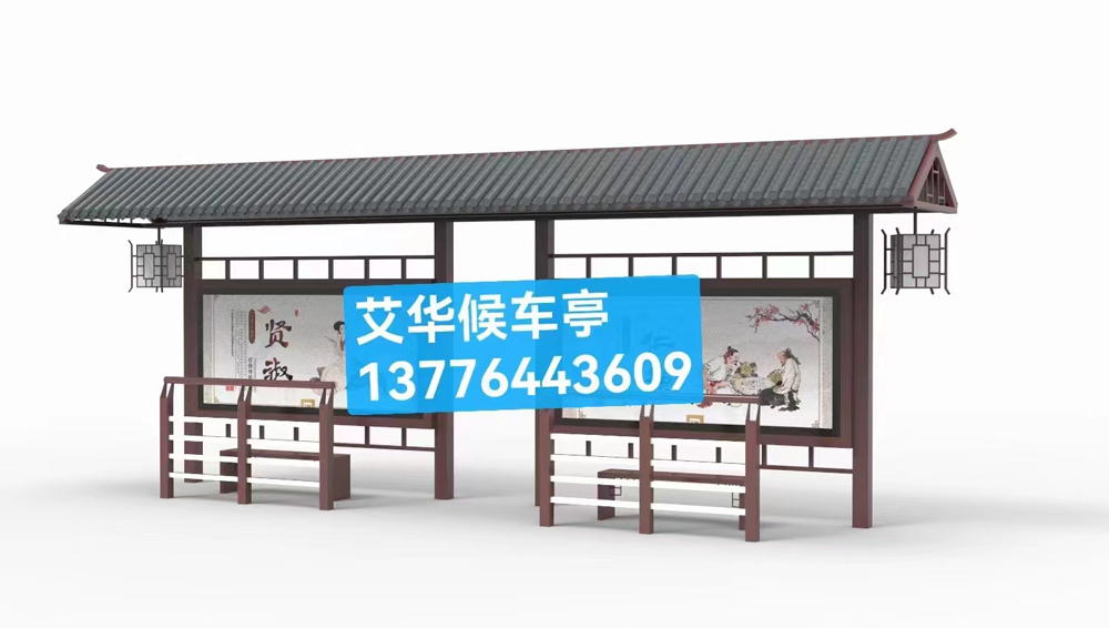 [22.11.6]河北省某地級(jí)市定制仿古候車亭項(xiàng)目