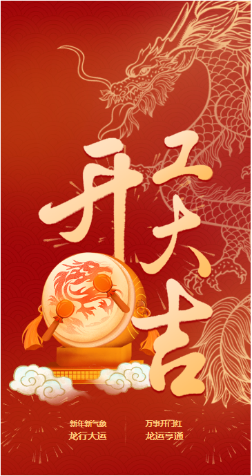 開！工！大！吉！